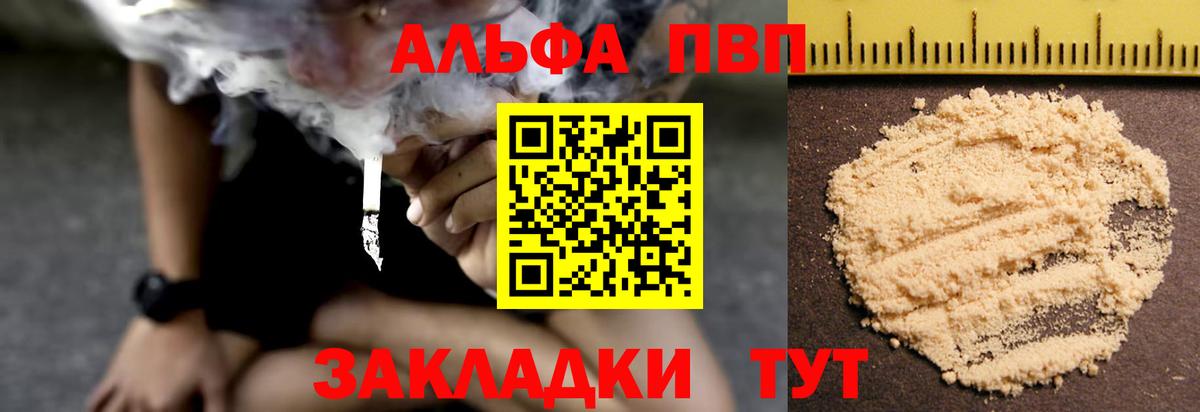 А ПВП  Альфа ПВП мука  Alpha-PVP СК КРИС  Вход с VPN  Alpha PVP кристаллы  Можайск 