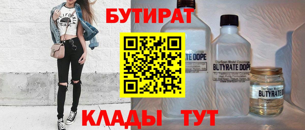 БУТИРАТ бутик  Бутират  Можайск  Вход с VPN 