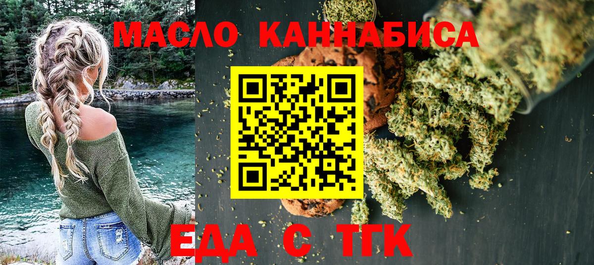 Печенье с ТГК марихуана Можайск