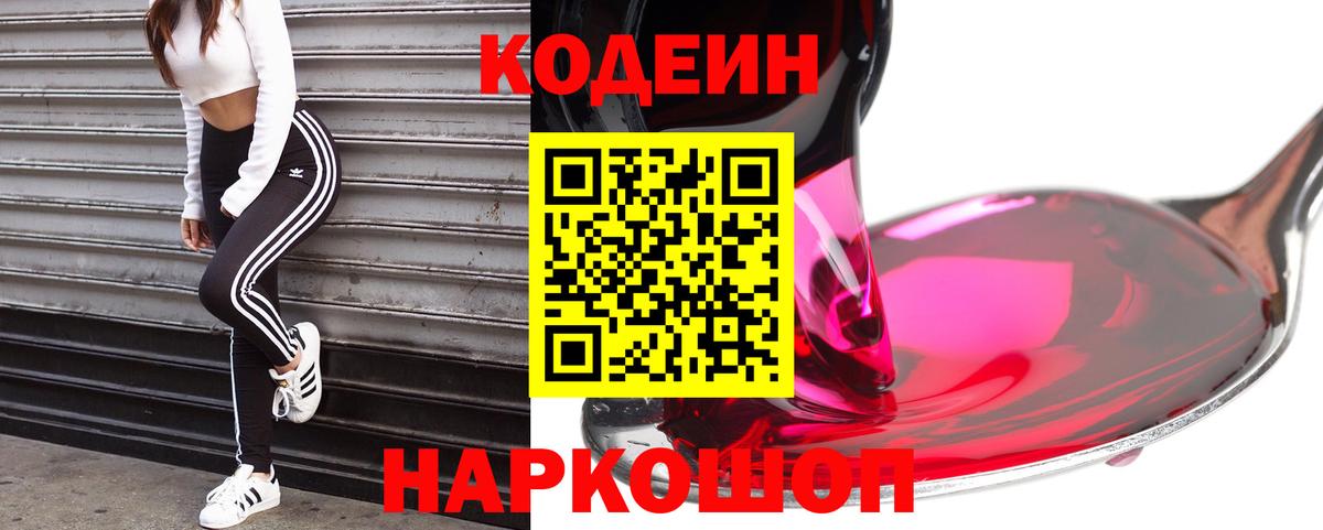 Кодеиновый сироп Lean напиток Lean (лин) Можайск