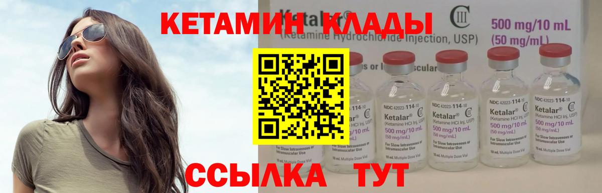 Кетамин VHQ  Вход с VPN  маркетплейс телеграм  omg ссылка  Кетамин VHQ  Можайск 