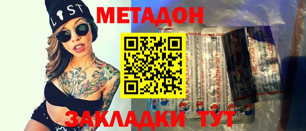 МЕТАДОН кристалл  Вход с VPN  МЕТАДОН кристалл  Можайск 