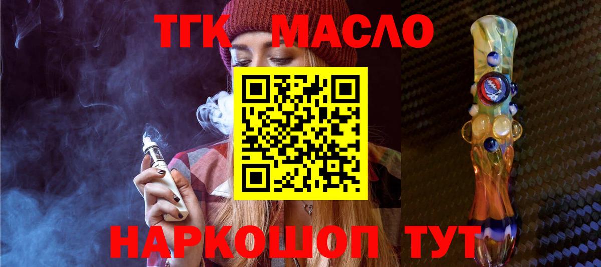 Дистиллят ТГК THC oil  как найти закладки  Можайск  Вход с VPN  Дистиллят ТГК вейп 