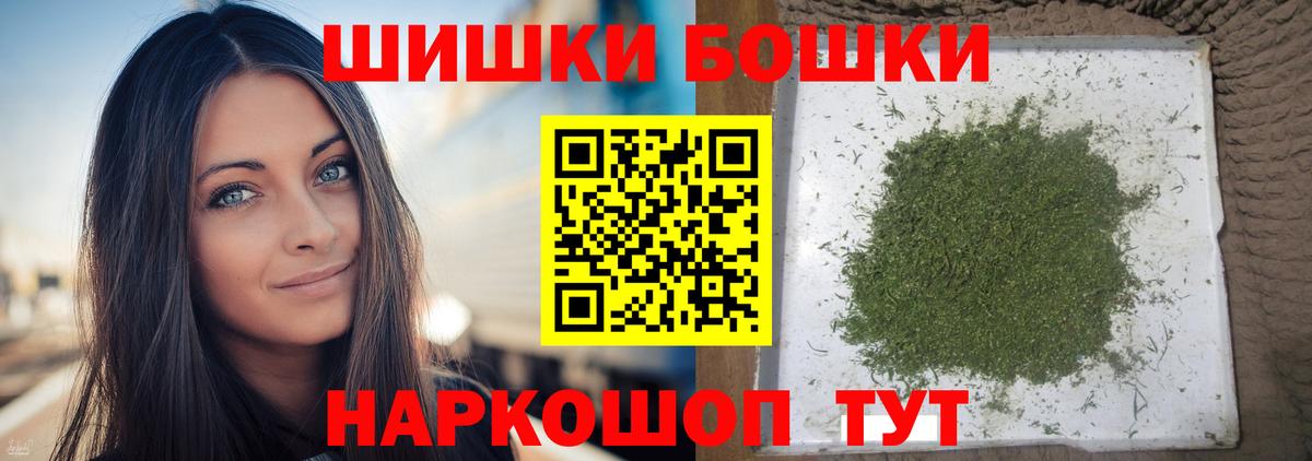 Бошки Шишки марихуана Можайск